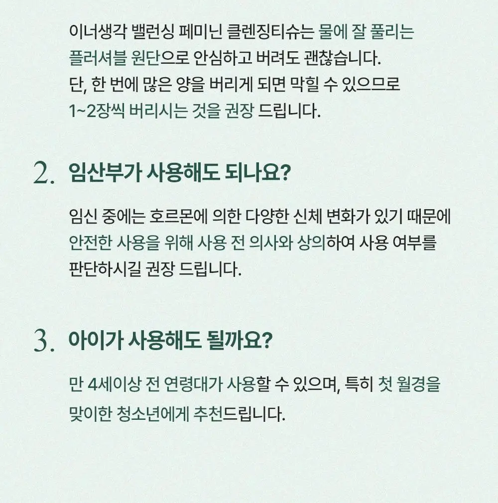 [청결티슈]이너생각 밸런싱 페미닌 클렌징 티슈 15매입 상세페이지 30